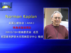 [ACC2009]降压速度：快速还是和缓？—专访Norman Kaplan、Suzanne Oparil、Henry R. Black          